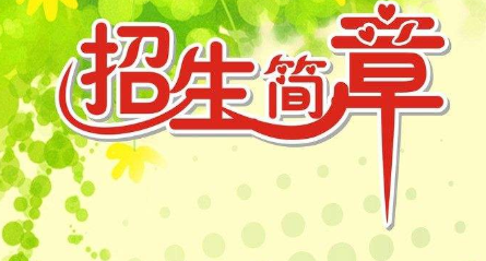 2019年西安交通大学“少年班”招生简章公布 2019年西安交通大学“少年班”招生简章公布