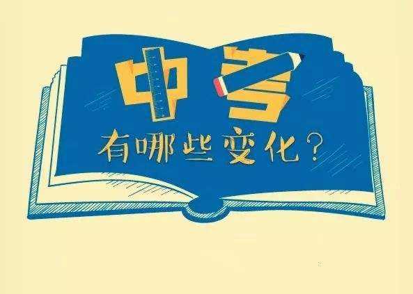 2021年兰州中考改革,2021年兰州中考,2021兰州中考