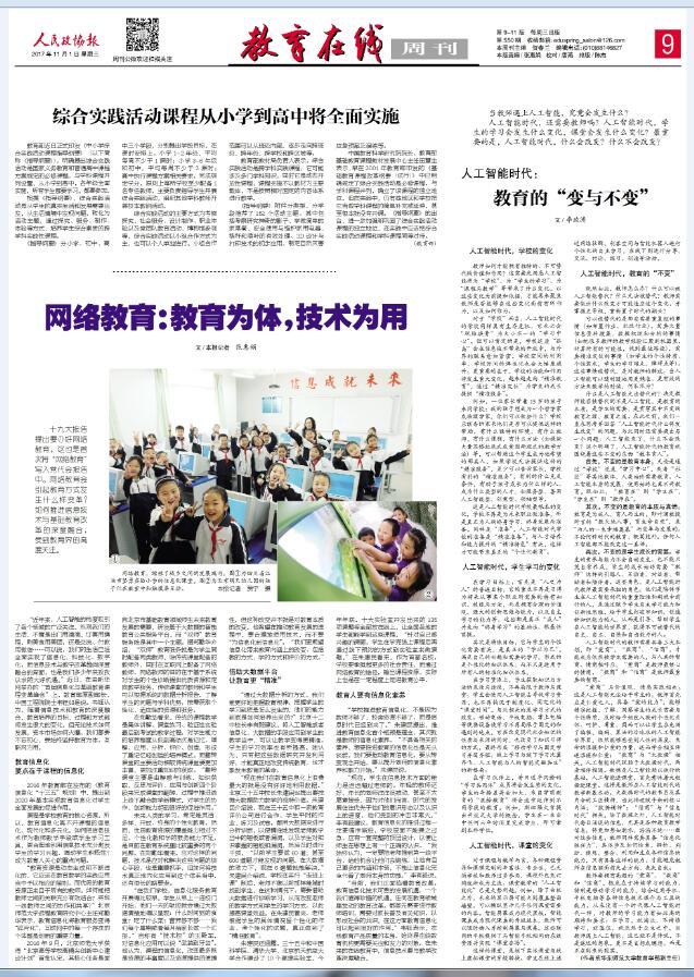 网络学习:学习为体,技术为用 网络学习:学习为体,技术为用