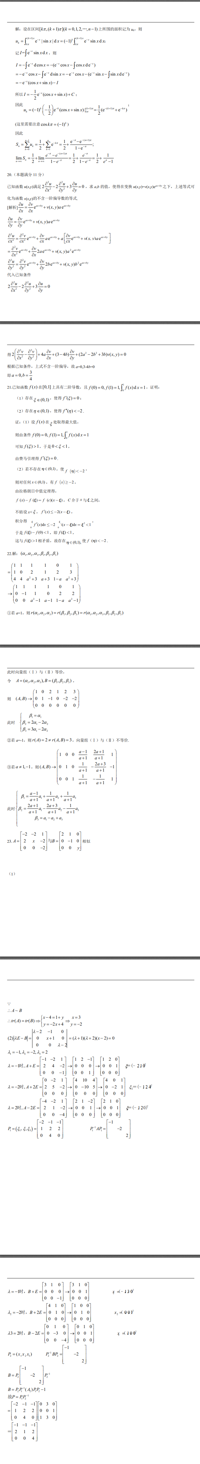 2019考研数学二考试真题附答案 完整版