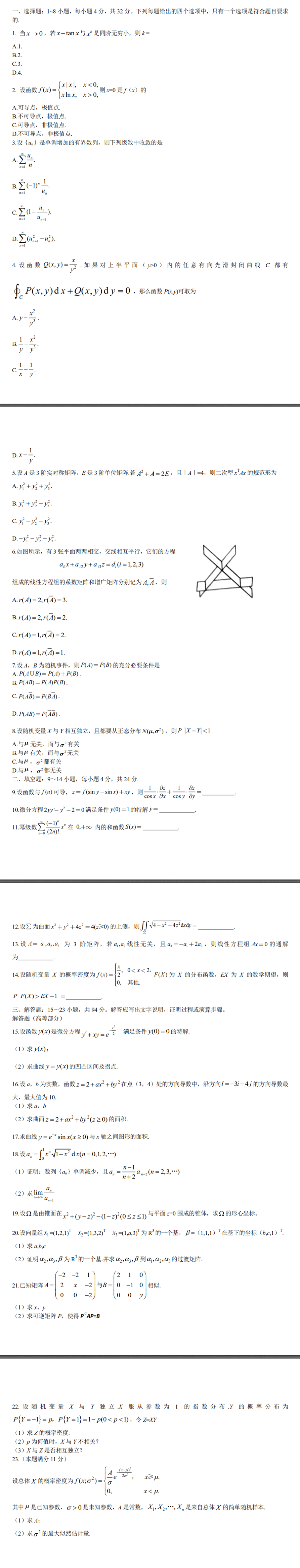 2019考研数学一考试真题附答案 完整版