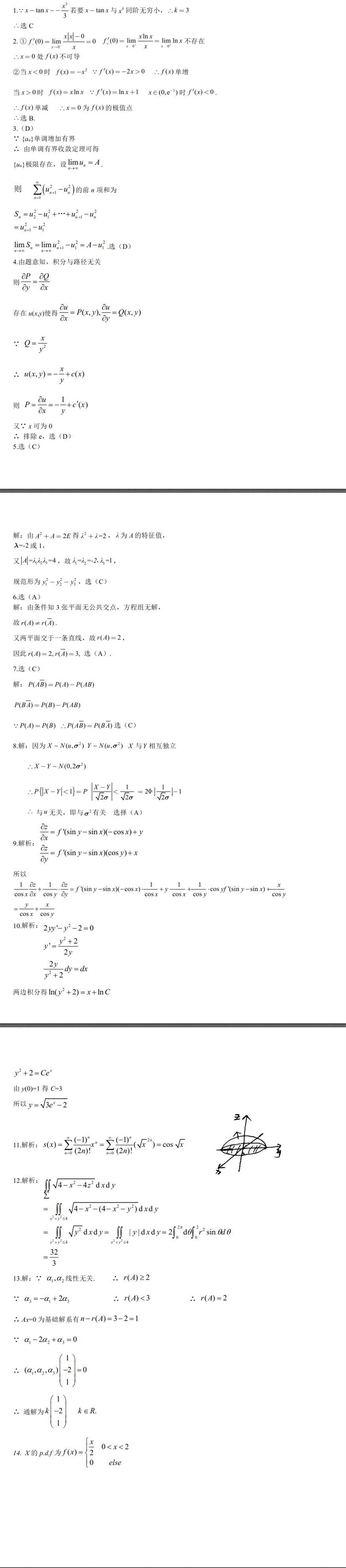 2019考研数学一考试真题附答案 完整版