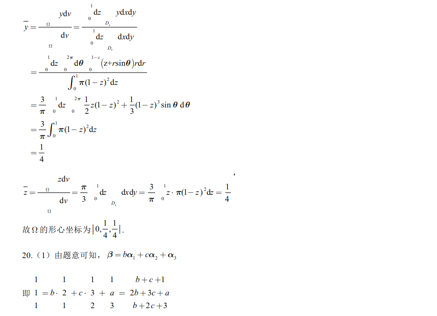 2019考研数学一考试真题附答案 完整版