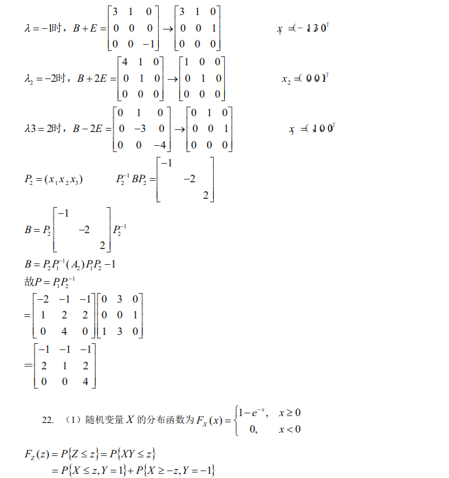 2019考研数学一考试真题附答案 完整版