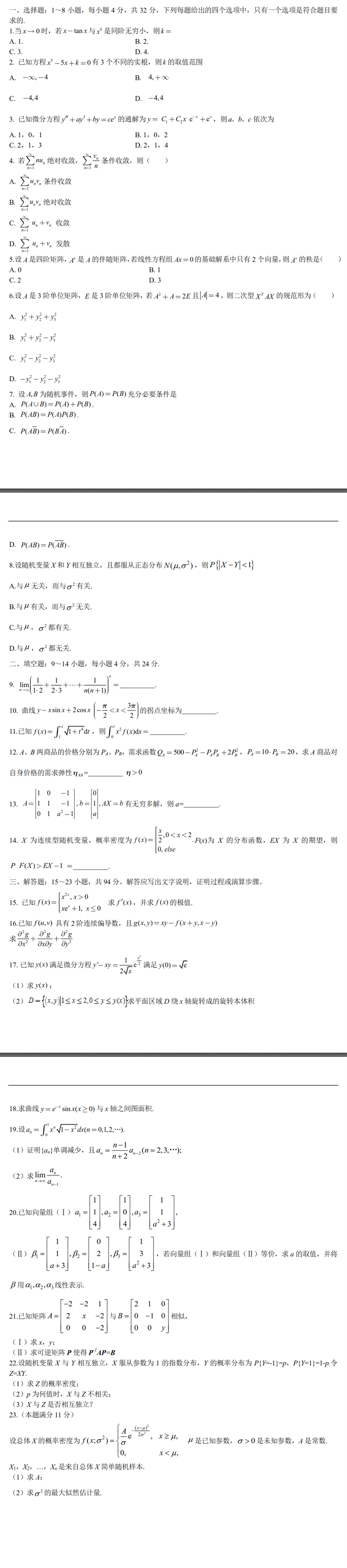 2019考研数学三考试真题附答案 完整版