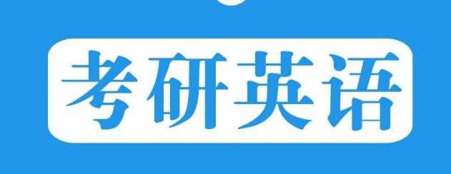 2019考研英语真题及答案详解（一）