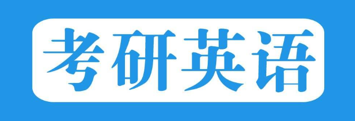 2019考研英语真题及答案详解(二) 2019考研英语真题及答案详解(二)