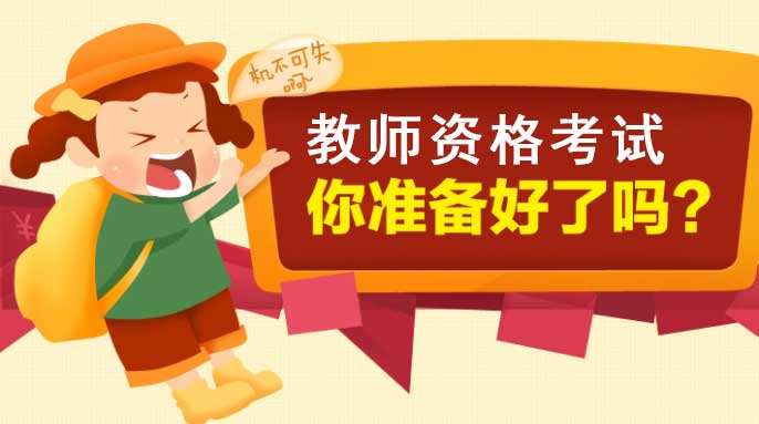 2019年武汉中小学教师资格考试今起网上报名 2019年武汉中小学教师资格考试今起网上报名