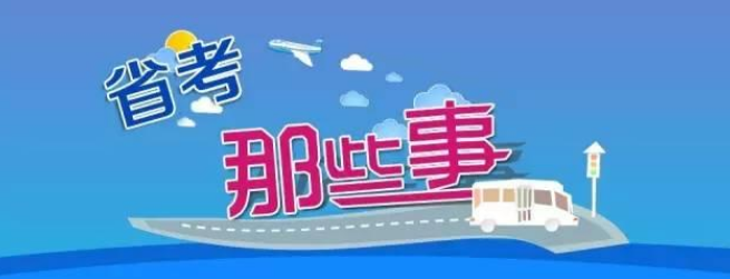 2019年省考申论答题9大注意事项