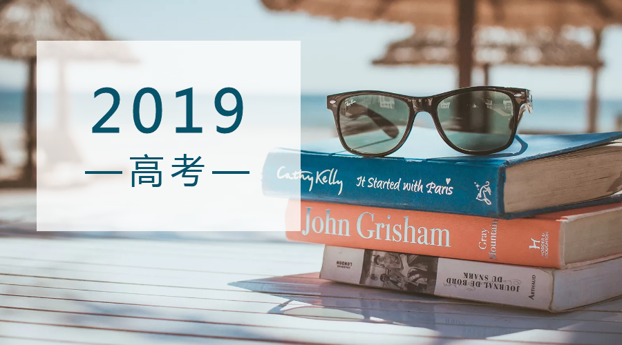 2019年高考考试大纲什么时候公布?高三生如何提高各科成绩 2019年高考考试大纲什么时候公布?高三生如何提高各科成绩
