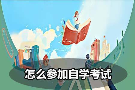 2019年4月湖北自考考试时间及自考专业报考流程 2019年4月湖北自考考试时间及自考专业报考流程
