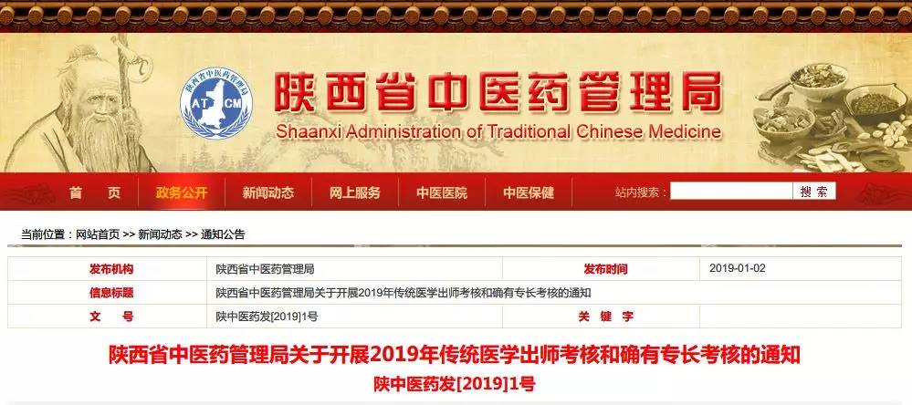 陕西省中医专长考核报名已发布 报名已开始 陕西省中医专长考核报名已发布 报名已开始