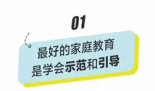 好的家庭学习,绝不能对孩子做什么?