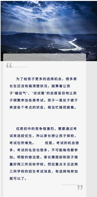 小升初择校家长应该注意哪些问题