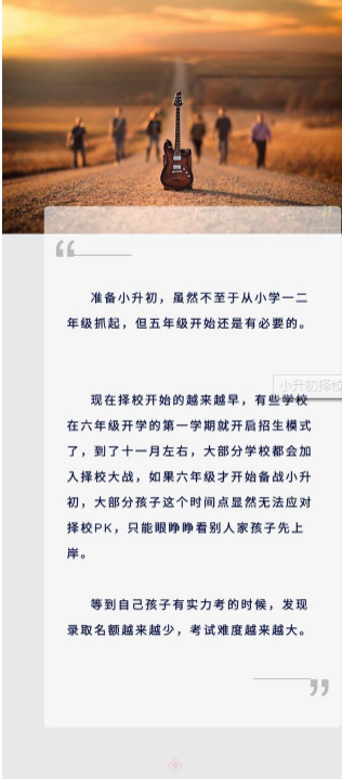 小升初择校家长应该注意哪些问题