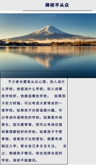 小升初择校家长应该注意哪些问题