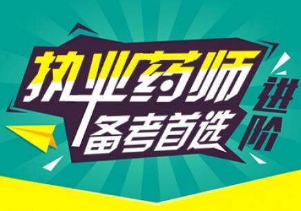 2019药师资格证报考条件是什么？需要考哪些科目？