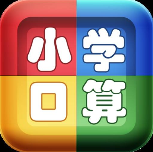 小学如何帮助孩子打好数学口算的基础? 小学如何帮助孩子打好数学口算的基础?
