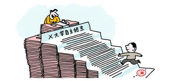 自主招生综合评价作为高校另一录取方式 重要性或将进一步凸显 自主招生综合评价作为高校另一录取方式 重要性或将进一步凸显