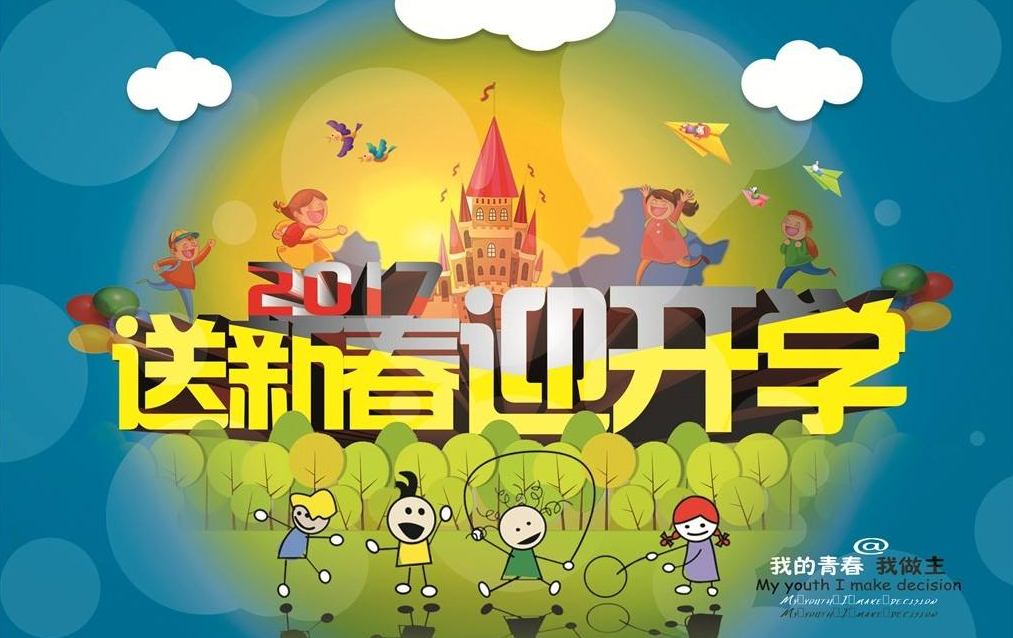 扬州中小学新春开学，春季学期的收费标准