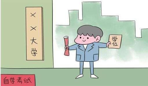 自考本科需要哪些条件?自考本科含金量高吗? 自考本科需要哪些条件?自考本科含金量高吗?