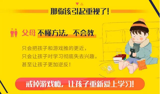 家庭学习:孩子沉迷游戏怎么办?游戏瘾毁掉不仅仅是学习成绩 家庭学习:孩子沉迷游戏怎么办?游戏瘾毁掉不仅仅是学习成绩