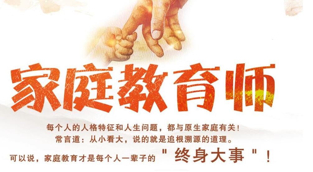 家庭学习指导师怎样报名考试?家庭学习指导师的前景如何? 家庭学习指导师怎样报名考试?家庭学习指导师的前景如何?