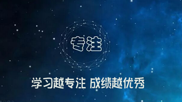 学习时不能沉下心不够专注,5个方法解决这个难题 学习时不能沉下心不够专注,5个方法解决这个难题