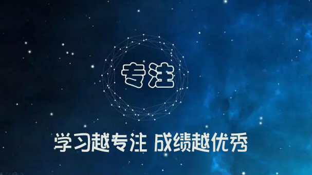 学习时不能沉下心不够专注，5个方法解决这个难题