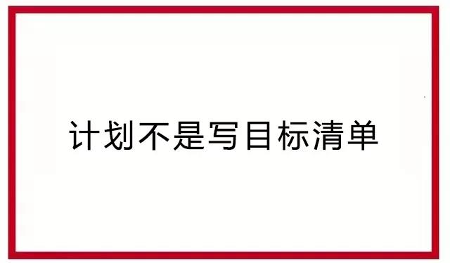 工作计划怎么写？做好这5个步骤，人人都能写出老板更满意的方案！