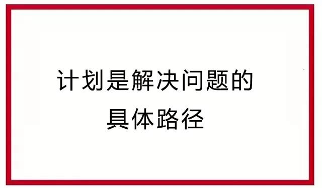 工作计划怎么写?做好这5个步骤,人人都能写出老板更满意的方案! 工作计划怎么写?做好这5个步骤,人人都能写出老板更满意的方案!