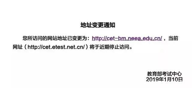 英语四六级官网地址变更 查分请登录cet-bm.neea.edu.cn