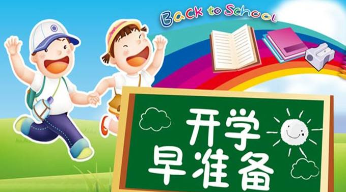 高中入学准备些什么 入学必备清单分享