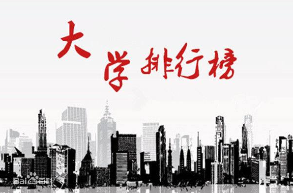 大学排名中国,大学排名,大学 大学排名中国,大学排名,大学