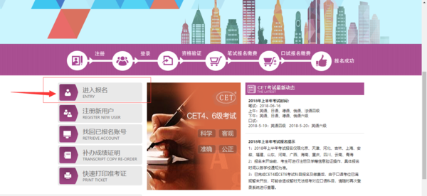 大学英语四级网上报名流程和经验，需要什么条件？