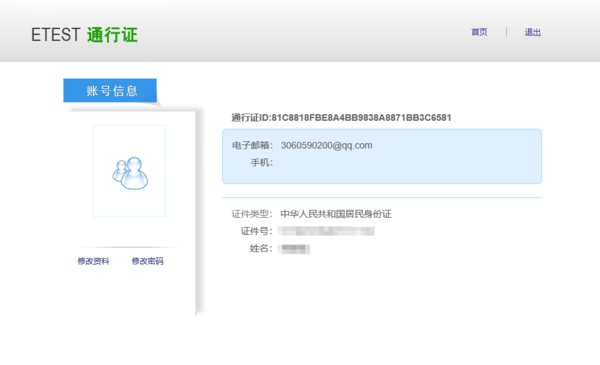 大学英语四级网上报名流程和经验，需要什么条件？