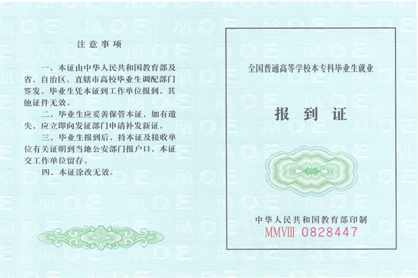 报到证过期怎么办，还能报道吗？