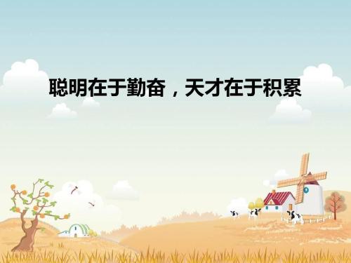 小学生积累好词好句的方法有那些? 小学生积累好词好句的方法有那些?