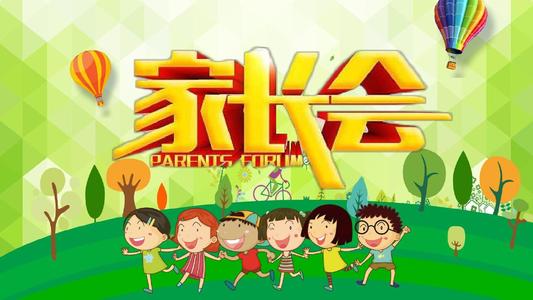初中家长会主持词开场白范文 初中家长会主持词开场白范文