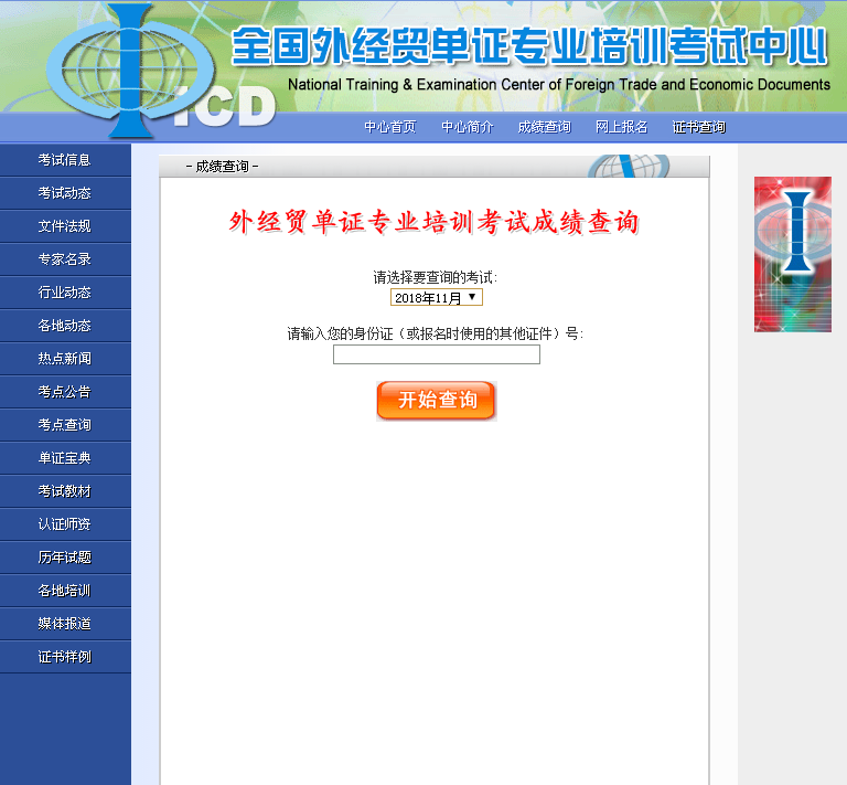 全国单证员考试成绩查询怎么操作？