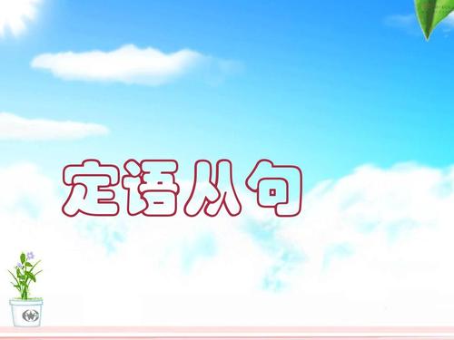 初中英语:方式状语从句的用法有那些? 初中英语:方式状语从句的用法有那些?