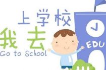 2018年厦门市同安第一实验小学秋季招生简章