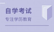 2019年贵州自学考试报名时间是什么时候?需要注意什么?