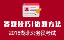 2019年湖北省公务员考试文章结尾技巧
