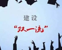 中国“双一流”农林类大学共8所，中国农业大学位列农林类榜首